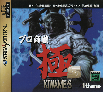 Pro mahjong kiwame s (japan)